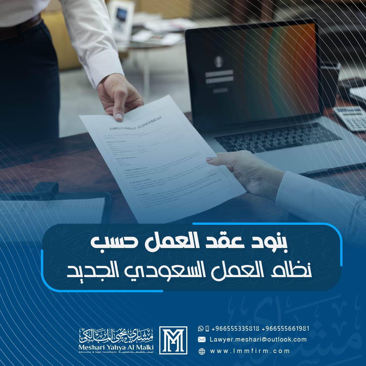 أهم بنود عقد العمل حسب نظام العمل السعودي الجديد